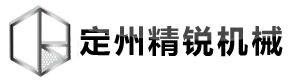 定州市精銳機械科技有限公司